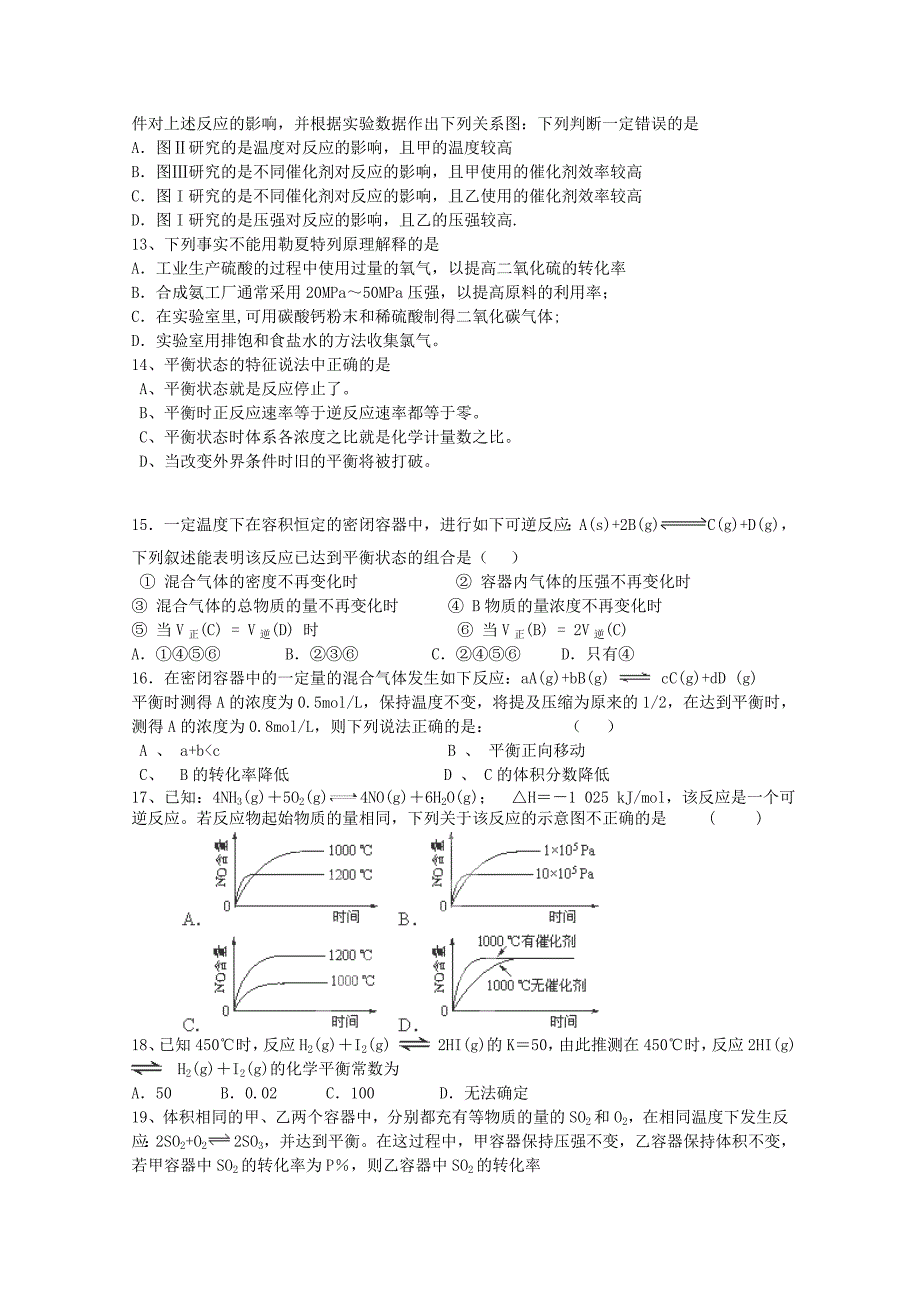 河北省石家庄市第二实验中学2014-2015学年高二化学上学期第一次月考试卷 理_第3页