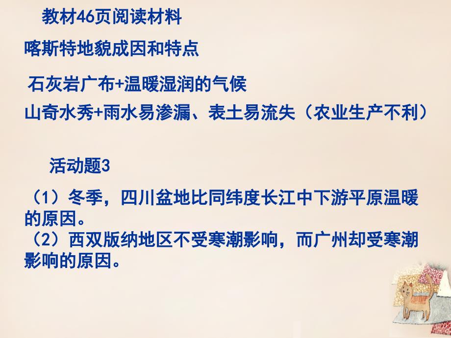 四川省昭觉中学八年级地理下册 第七章 南方地区课件 （新版）新人教版__第4页