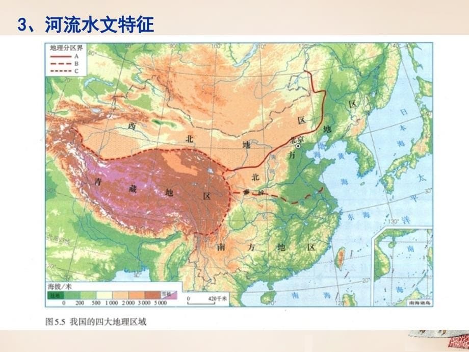 四川省昭觉中学八年级地理下册 第七章 南方地区课件 （新版）新人教版__第5页