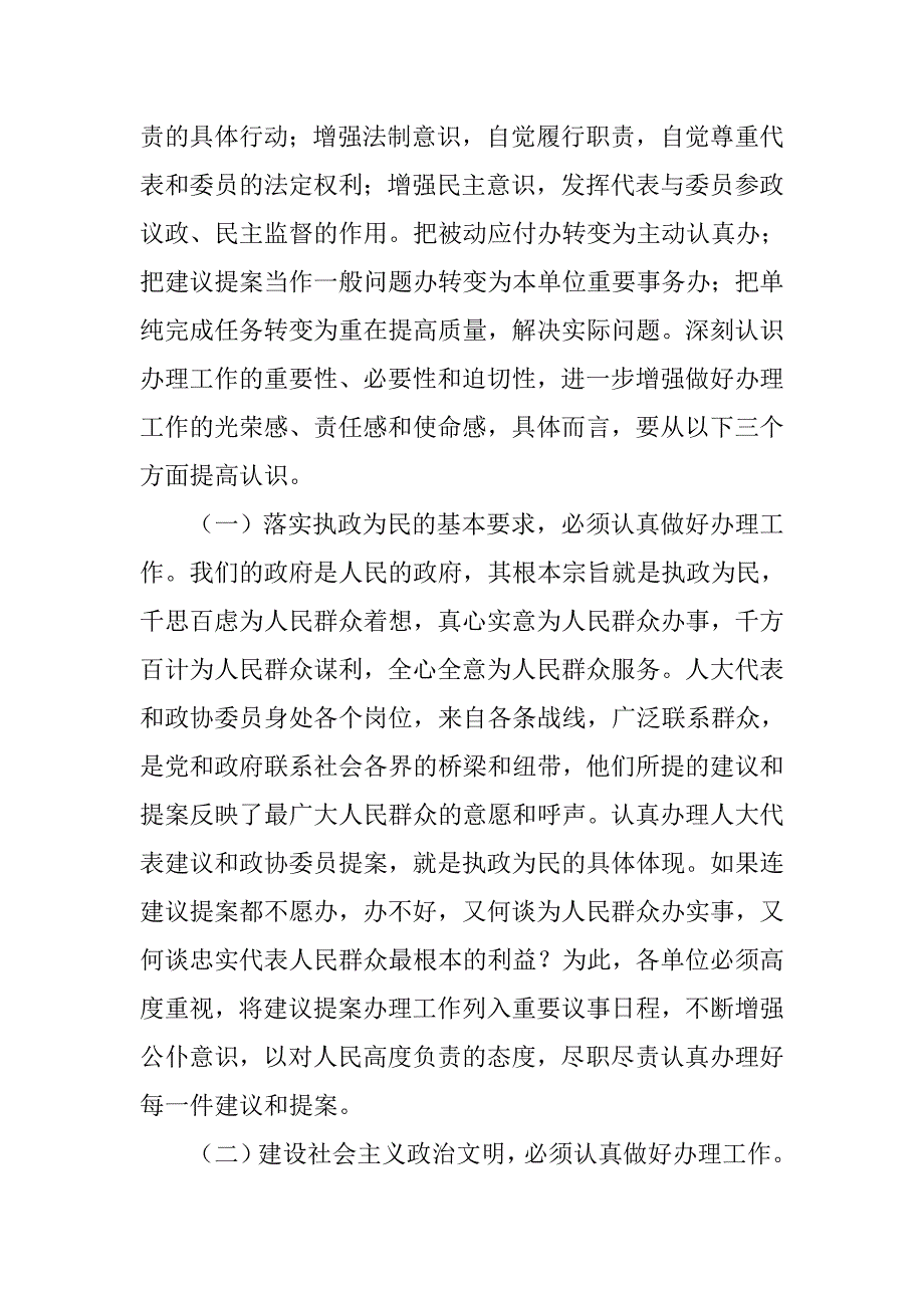 在建议提案交办工作暨总结表彰会议上的讲话.doc_第2页