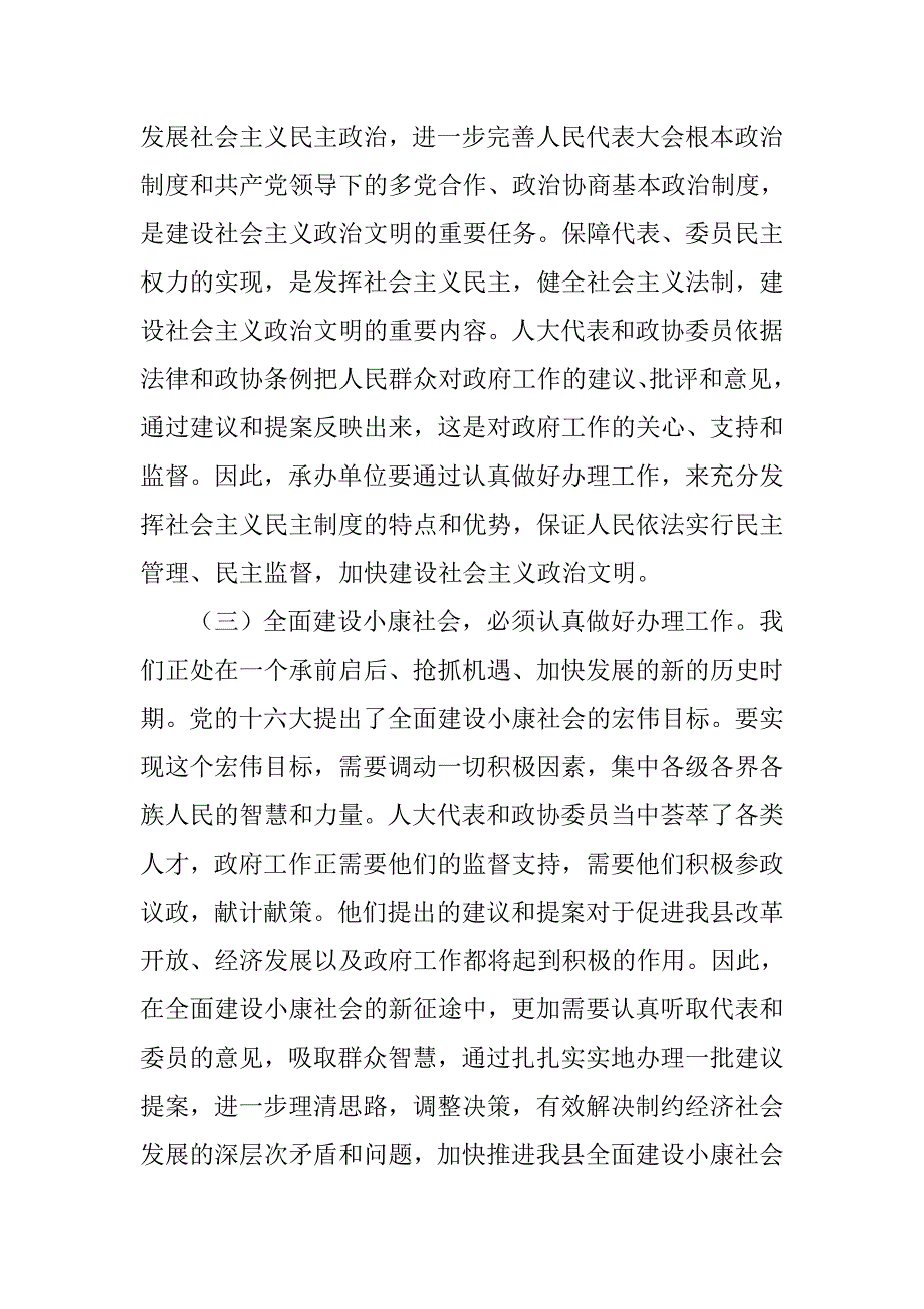 在建议提案交办工作暨总结表彰会议上的讲话.doc_第3页