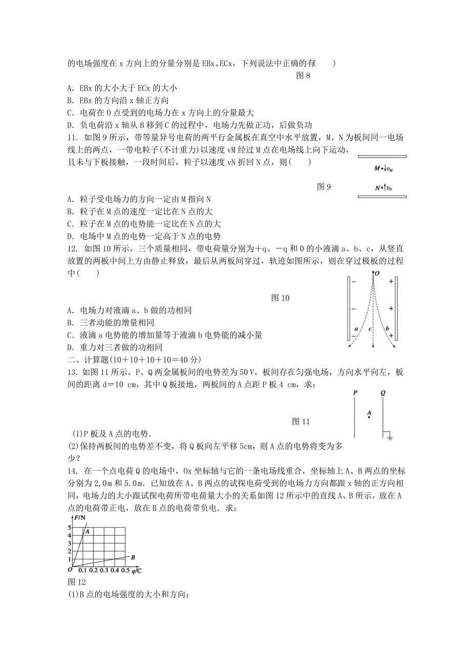 河南省淅川县第二高级中学2014-2015学年高二物理上学期第一次月考试题_第3页