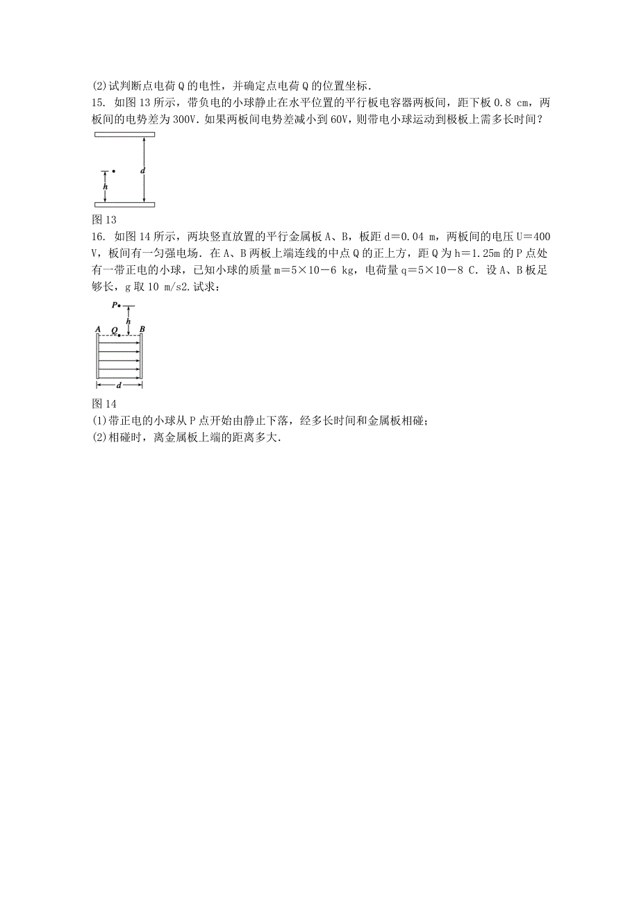 河南省淅川县第二高级中学2014-2015学年高二物理上学期第一次月考试题_第4页