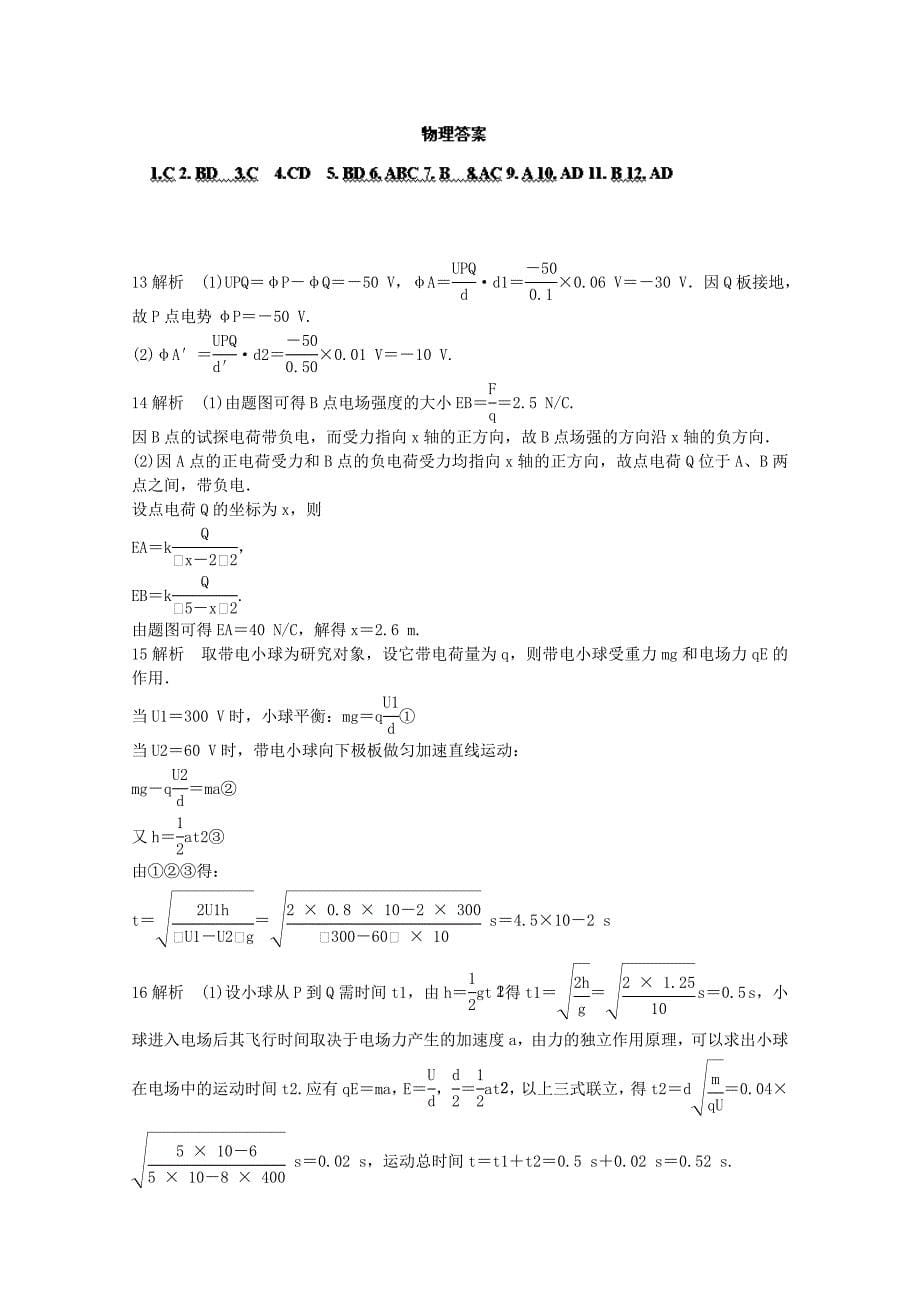 河南省淅川县第二高级中学2014-2015学年高二物理上学期第一次月考试题_第5页