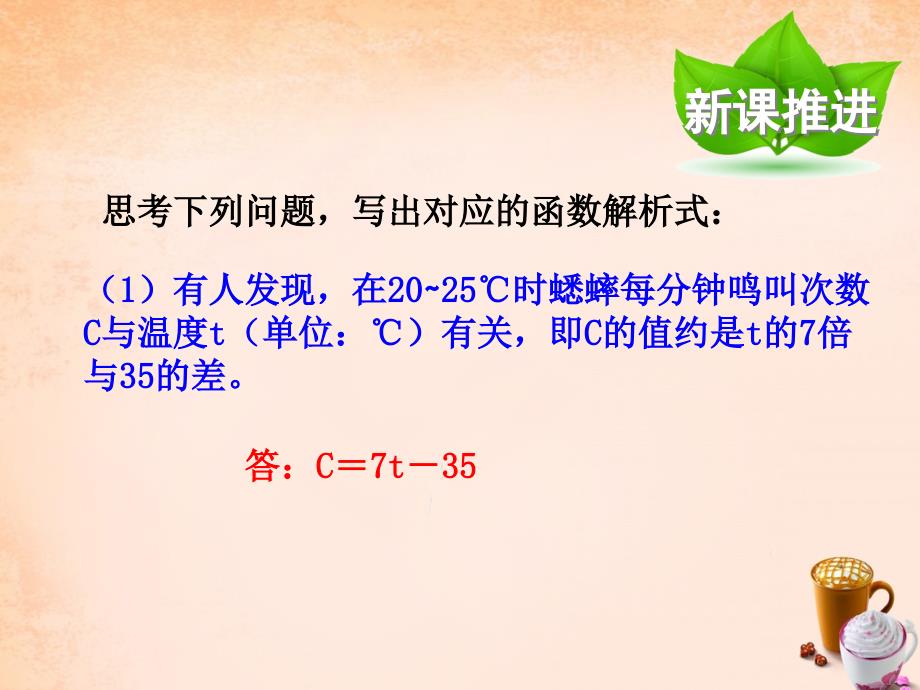 畅优新课堂八年级数学下册 第17章 变量与函数 17.3.1 一次函数课件 （新版）华东师大版_第3页