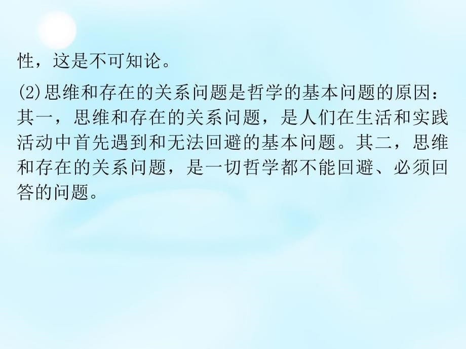 （新课标）2018届高考政治一轮复习 第1单元 第2课 百舸争流的思想课件 新人教版必修4_第5页