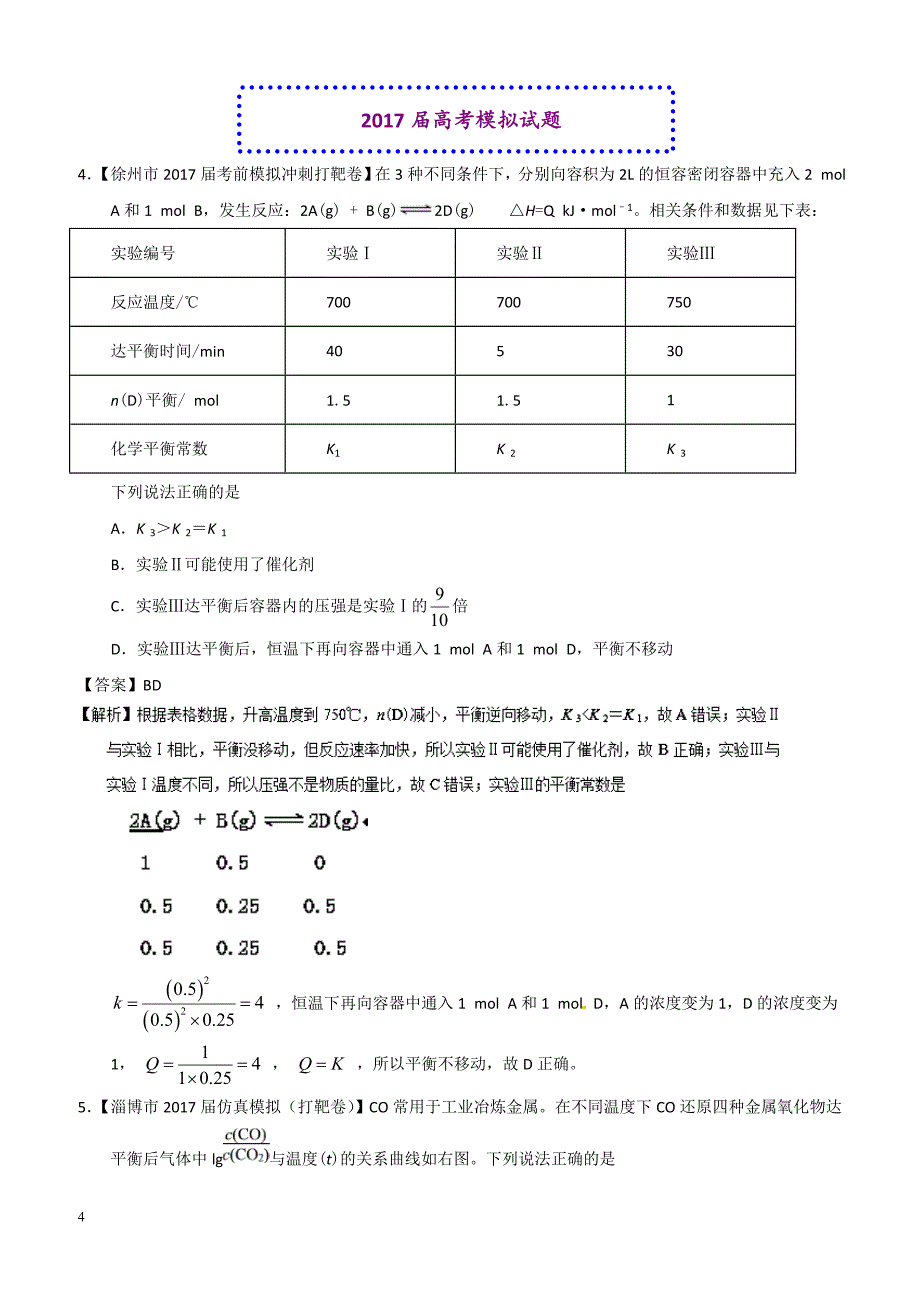 2017年化学高考题分项版汇编题09 反应速率、化学平衡_第4页