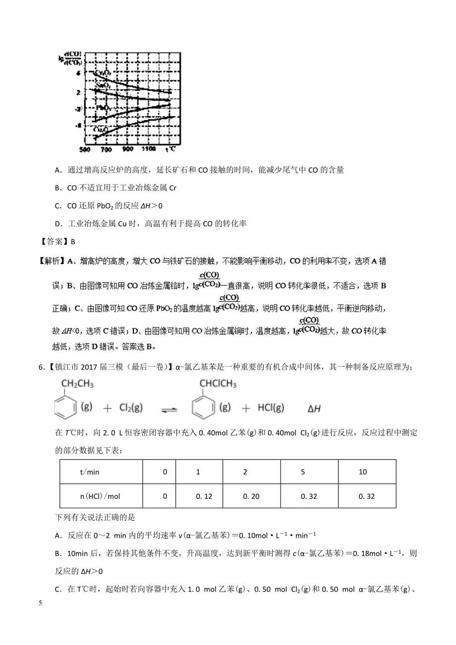 2017年化学高考题分项版汇编题09 反应速率、化学平衡_第5页