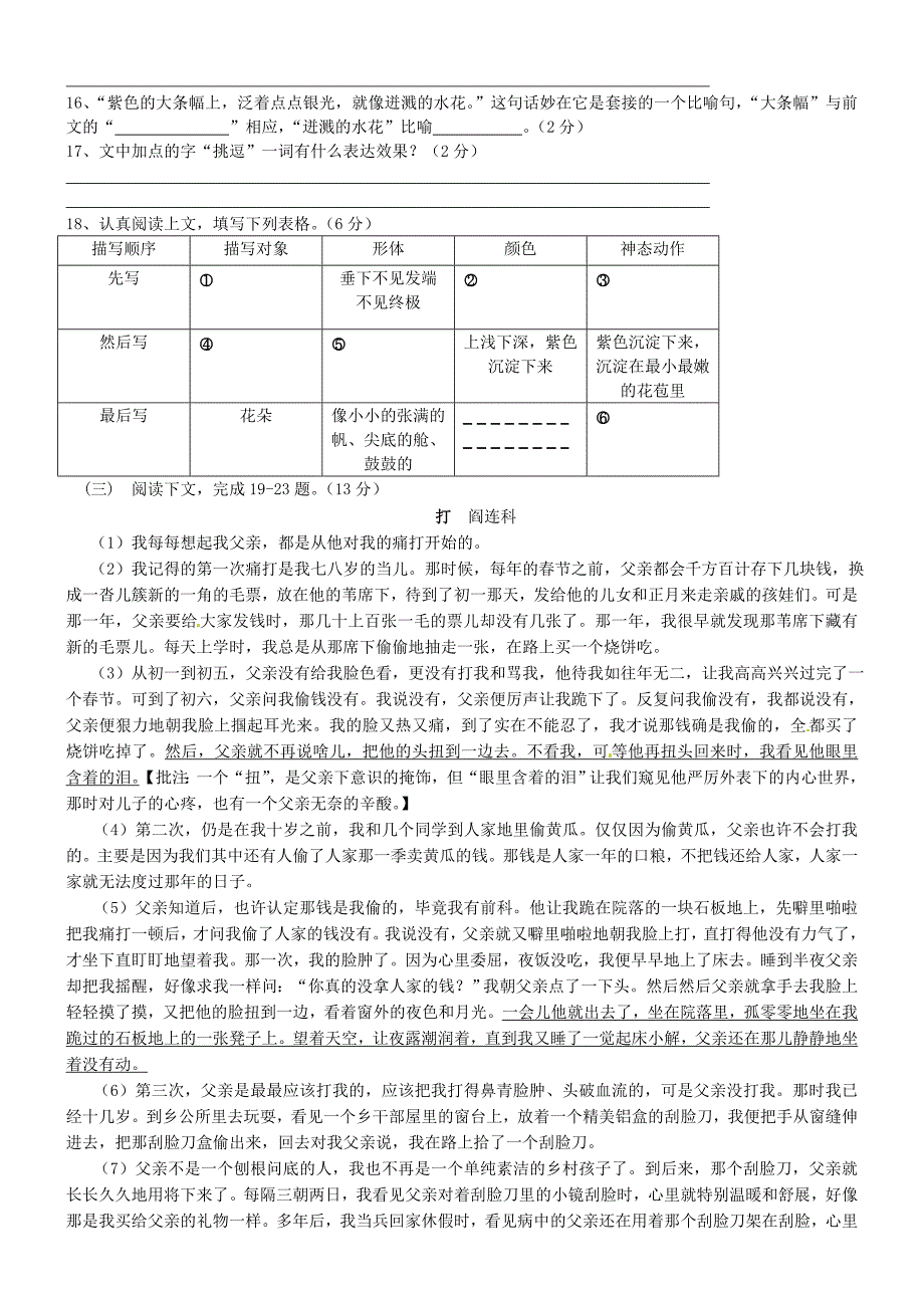 河北省正定县第四中学七年级语文上册 第四单元综合测试题 新人教版_第3页