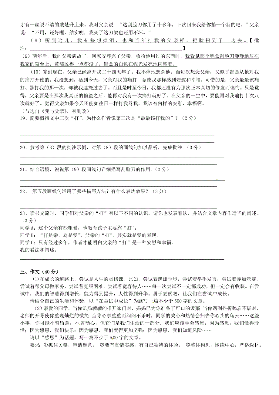 河北省正定县第四中学七年级语文上册 第四单元综合测试题 新人教版_第4页