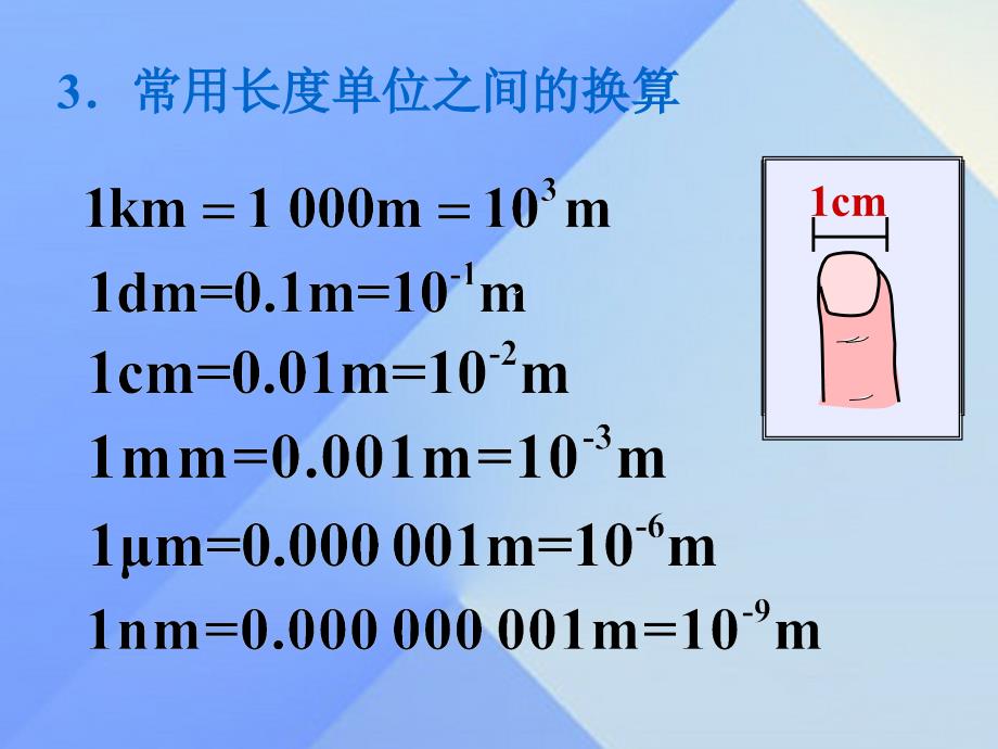 畅优新课堂八年级物理上册 1.1 长度和时间的测量课件 （新版）新人教版_第4页