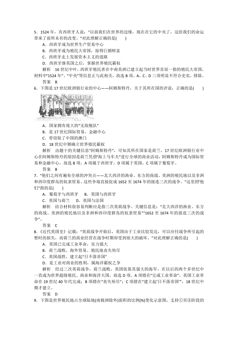 2015届高考历史二轮复习 抓分练 第21课时 开辟文明交往的航线及血与火的征服与掠夺_第2页