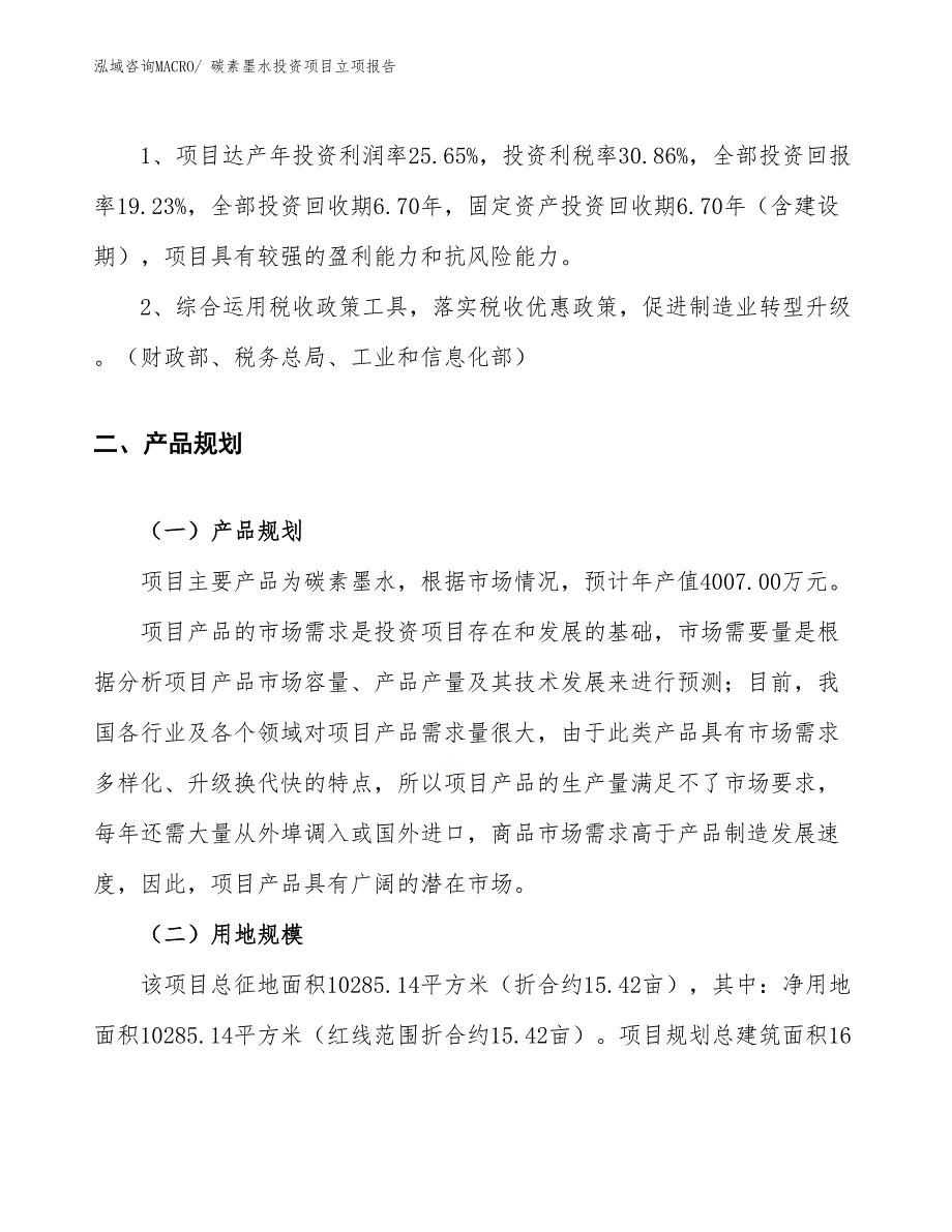 碳素墨水投资项目立项报告_第4页