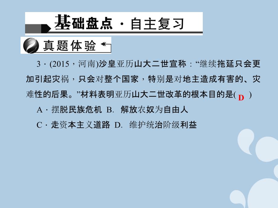 （通用版）2018年中考历史 第五篇 考点26 无产阶级的斗争与资产阶级统治的加强复习课件_第4页