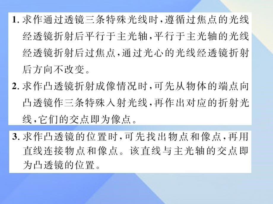 （贵阳专版）2018年秋八年级物理全册 第4章 多彩的光 专题一 光学作图课件 （新版）沪科版_第5页