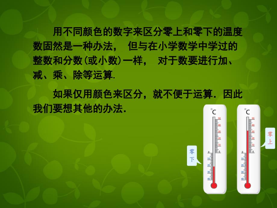 湖南省娄底市新化县桑梓镇中心学校七年级数学上册 1.1 具有相反意义的量课件 （新版）湘教版_第3页