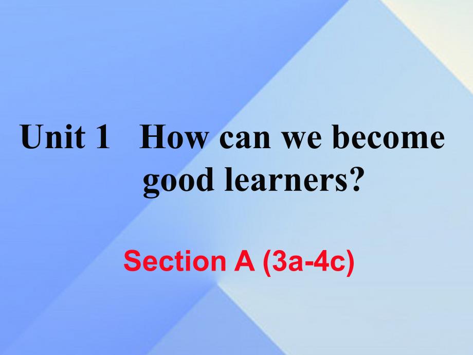 （黄冈专版）2018秋九年级英语全册 unit 1 how can we become good learners section a（3a-4c）课件 （新版）人教新目标版_第1页
