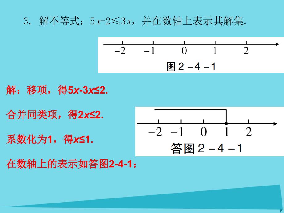 广东2017-2018年八年级数学下册 2.4 一元一次不等式课件 （新版）北师大版_第3页