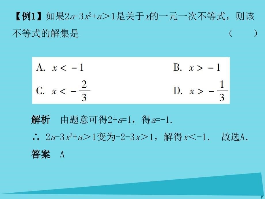 广东2017-2018年八年级数学下册 2.4 一元一次不等式课件 （新版）北师大版_第5页