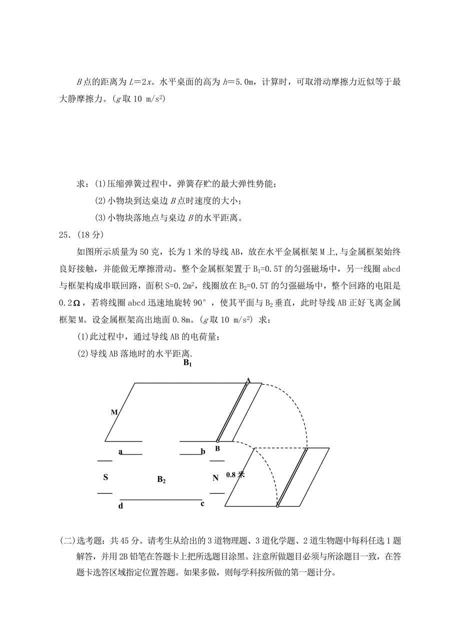 宁夏2015届高三物理第三次模拟考试试题_第5页