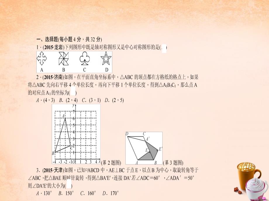 （焦作）2018中考数学 第七章 图形的变化自我测试课件_第2页