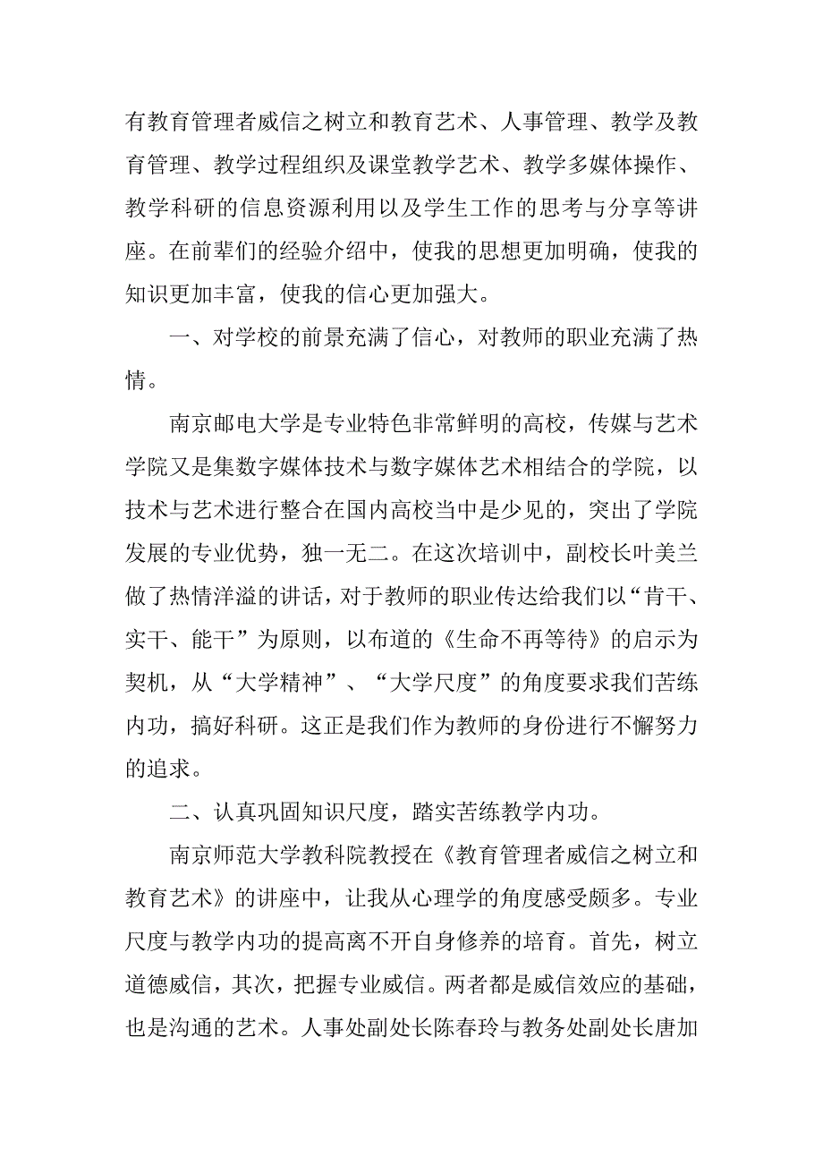 大学新教师岗前培训之心得.doc_第2页