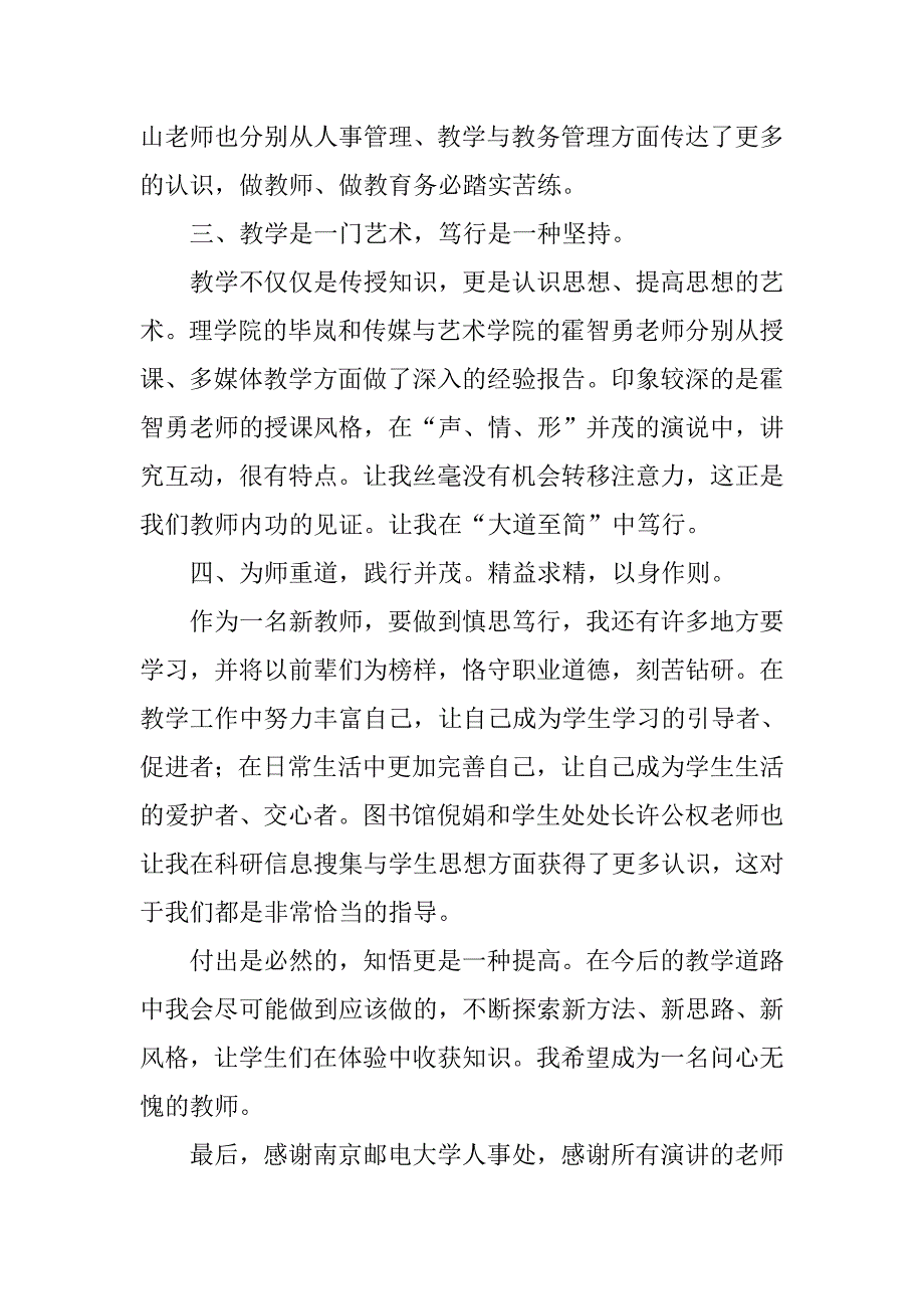 大学新教师岗前培训之心得.doc_第3页