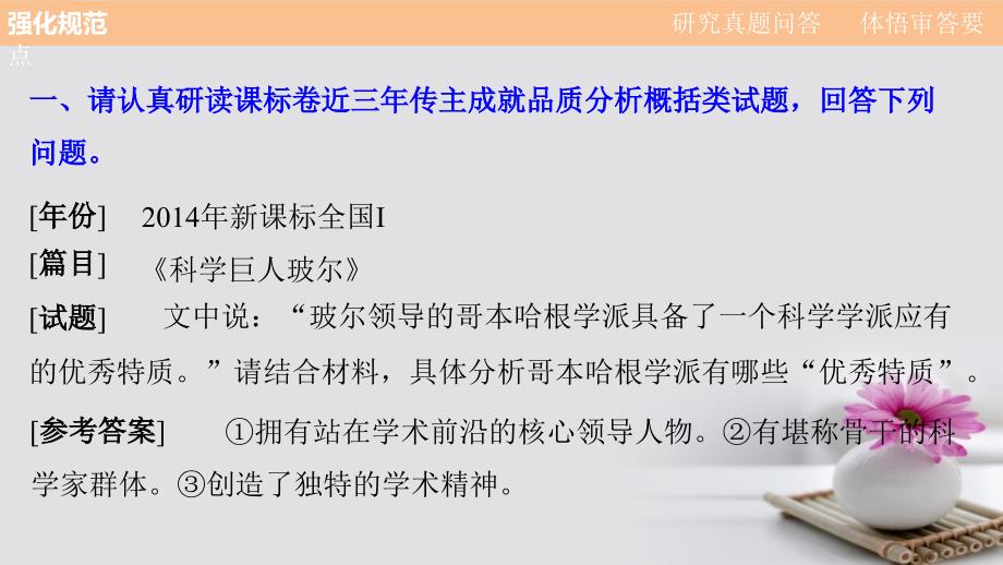 全国通用2018版高考语文三轮冲刺考前三个月第五章实用类文本阅读题型攻略一传主成就品质分析概括题：披沙拣金合理加工课件_第3页