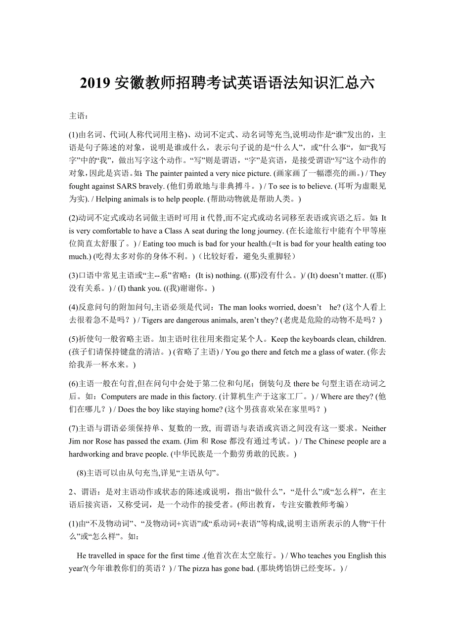 2019安徽教师招聘考试英语语法知识汇总六_第1页