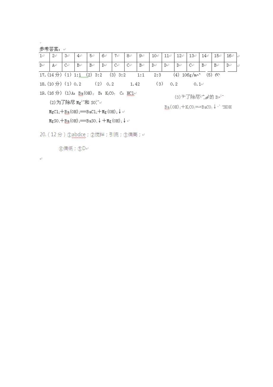 河北省衡水市2014-2015学年高一化学9月月考试卷_第5页
