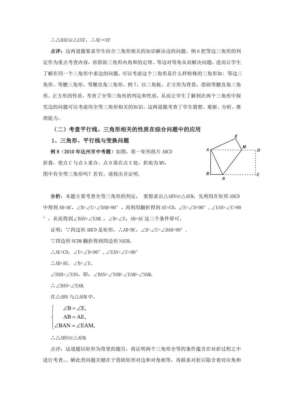 4.7《相交线》素材（华师大0.doc_第5页