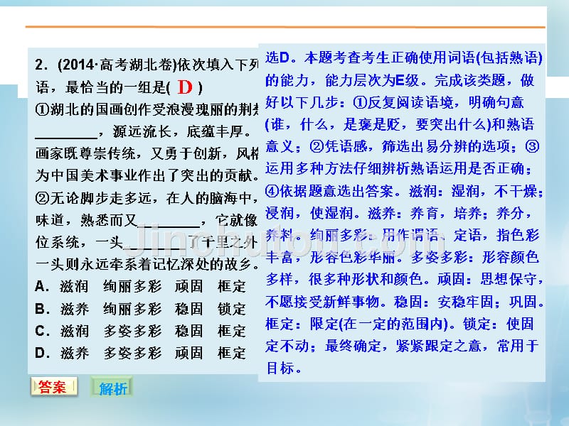 （山东专版）2018年高考语文大一轮复习 专题1.4.1 实词和虚词课件_第3页