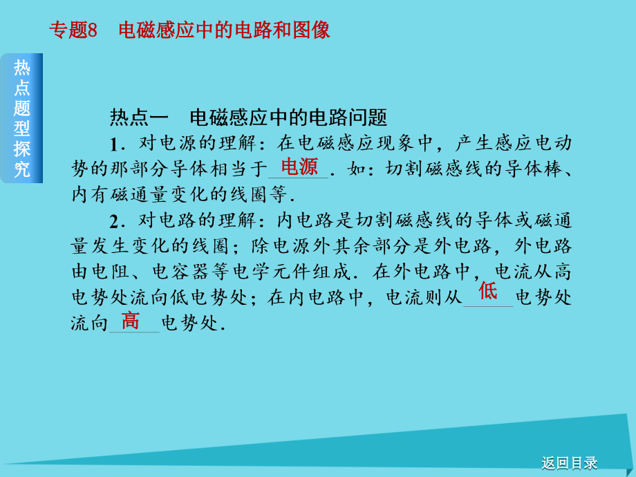 高考复习（全国卷地区专用）2018届高考物理一轮复习 专题汇编 8 电磁感应中的电路和图像课件 新人教版_第2页