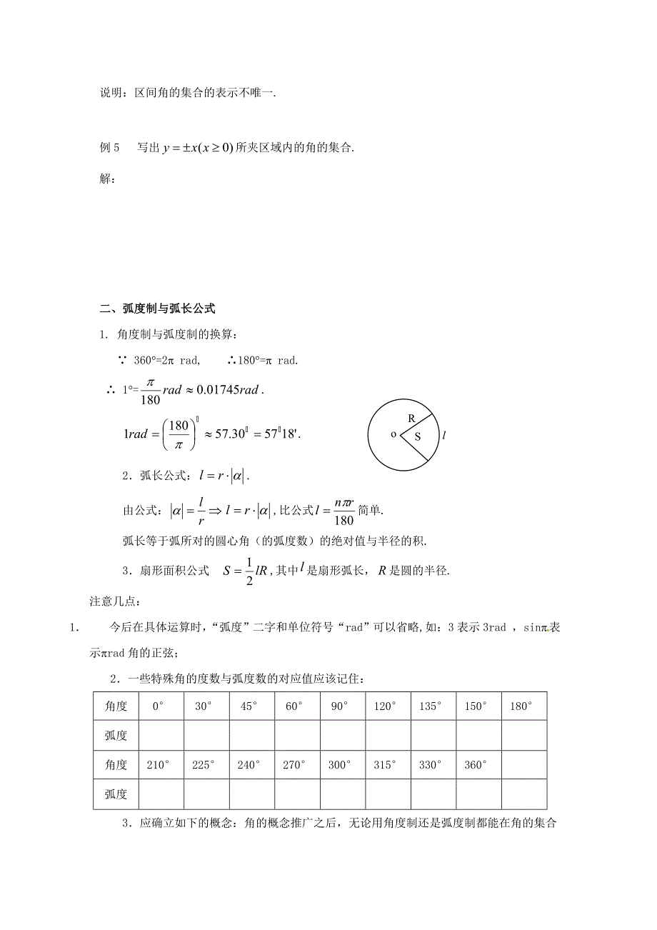 4.6 《角》教案（华师大）(6).doc_第4页