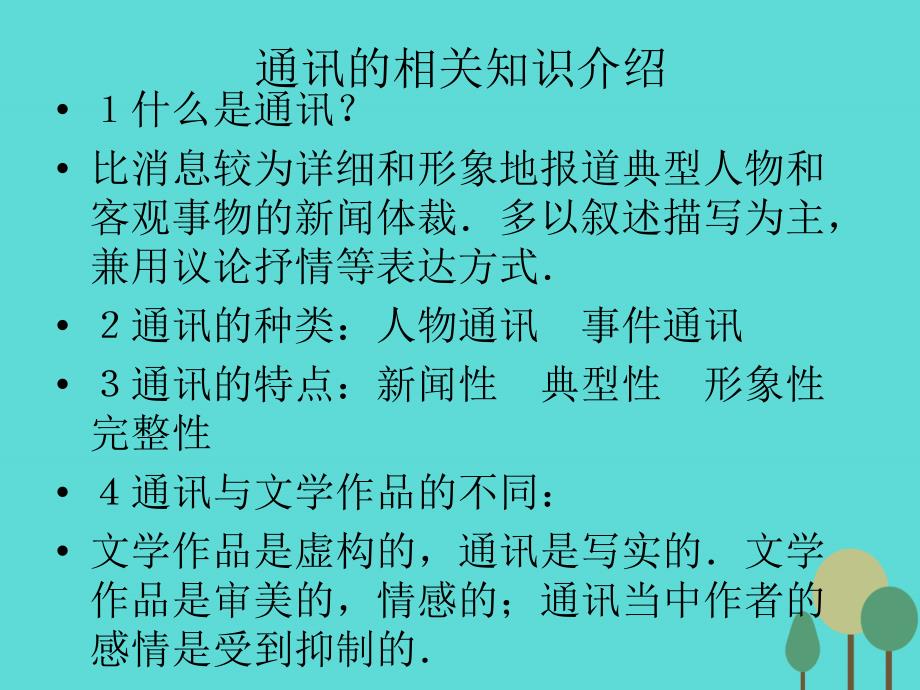 河南省鹤壁市高中语文 第1课《英雄潇洒走苍穹》课件2 语文版必修1_第3页