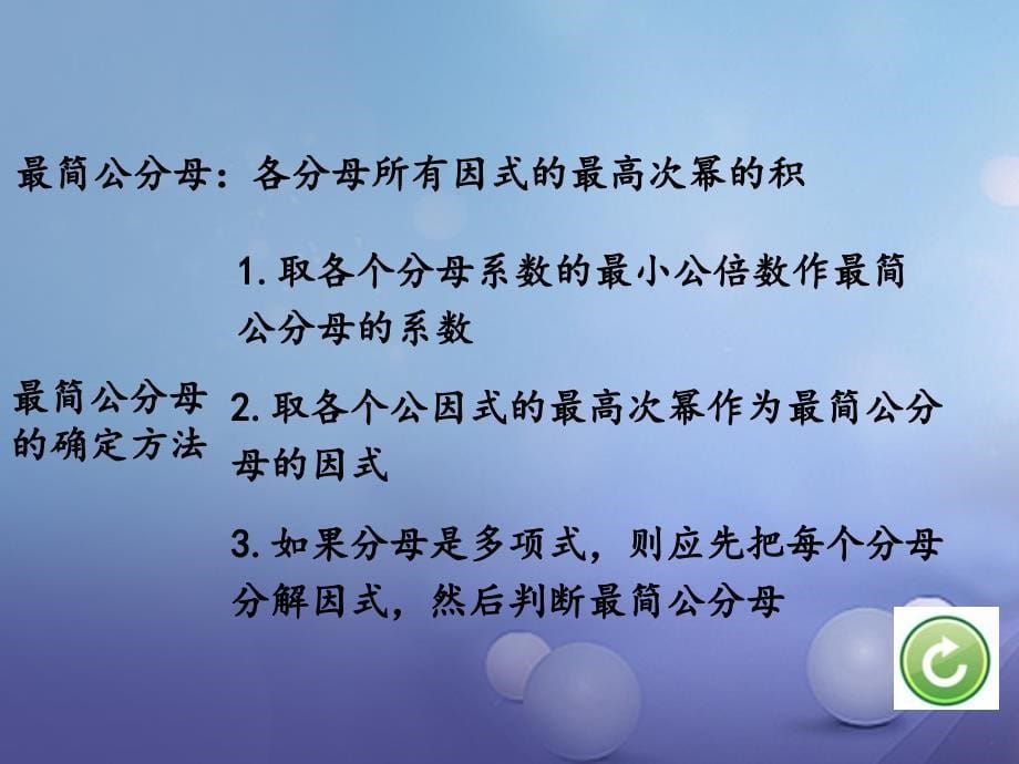 重庆市2018年中考数学第一部分考点研究第一章数与式第三节分式课件_第5页