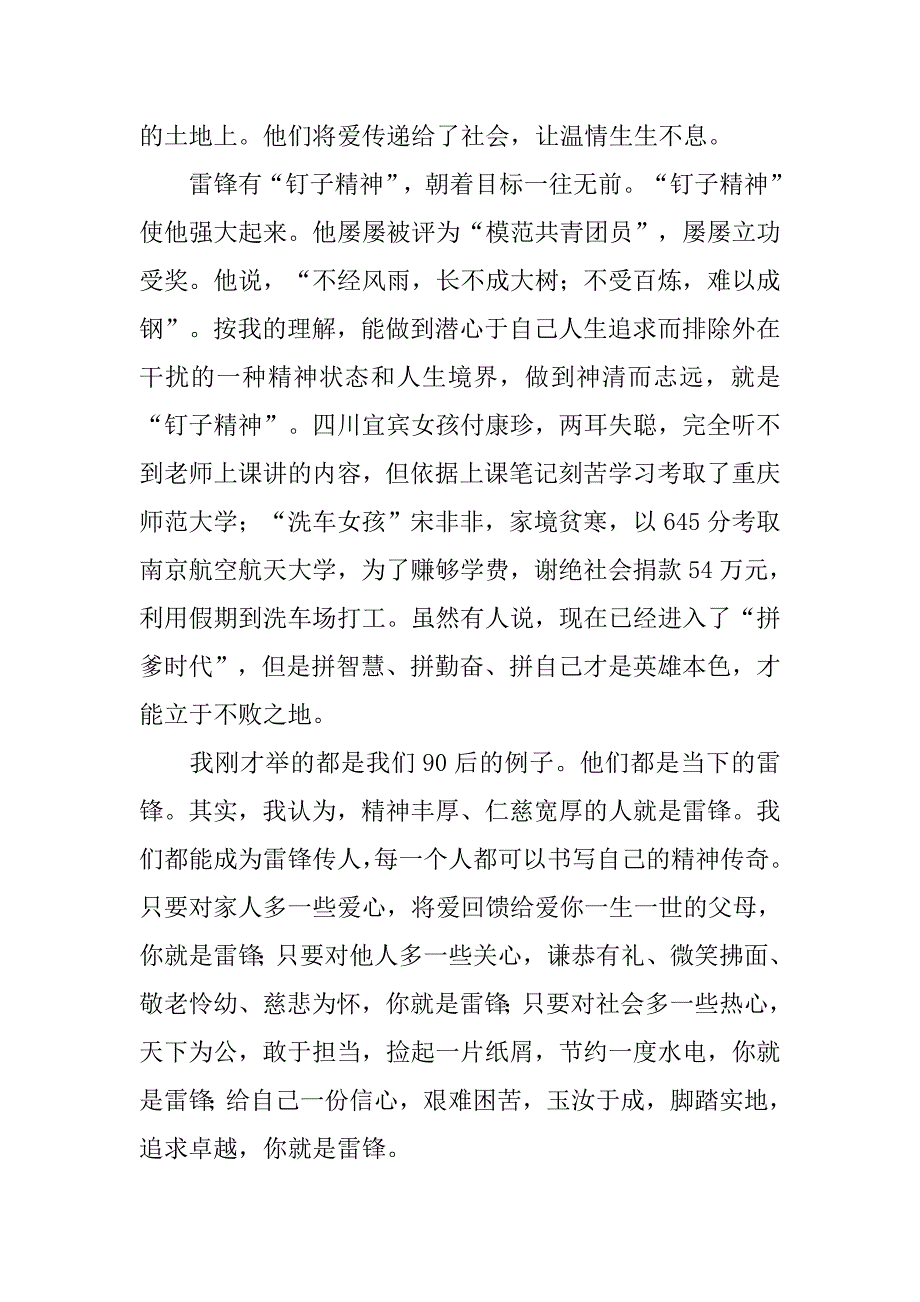 在学雷锋启动仪式上的讲话.doc_第3页