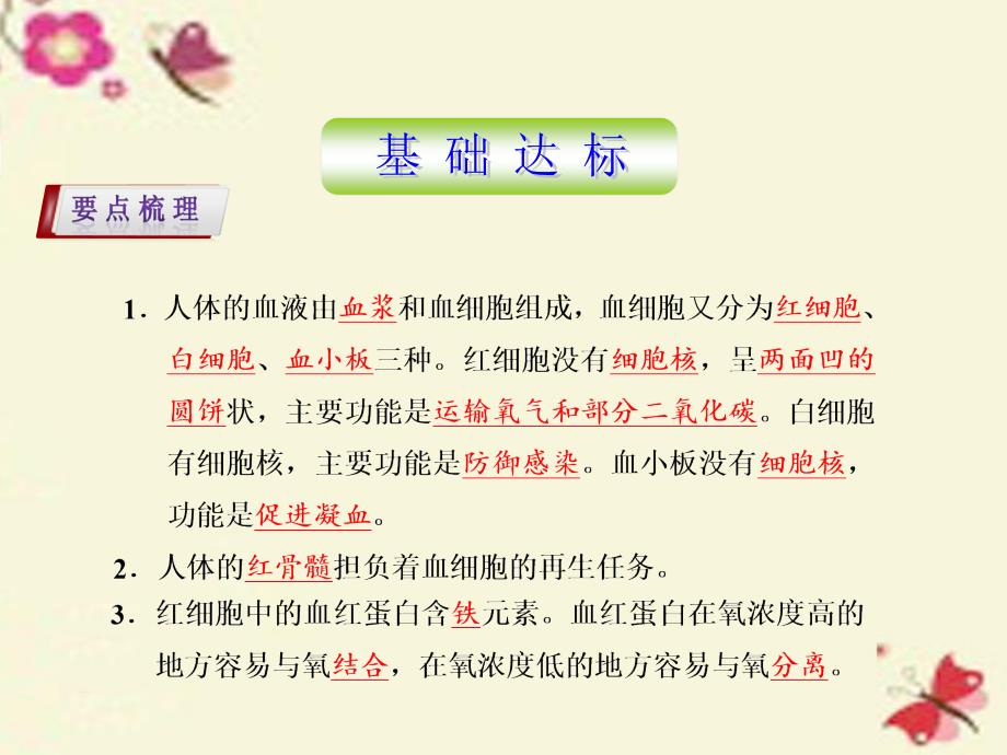 浙江省2018中考科学基础复习 第7课 人体和其他生物的新陈代谢课件2_第2页