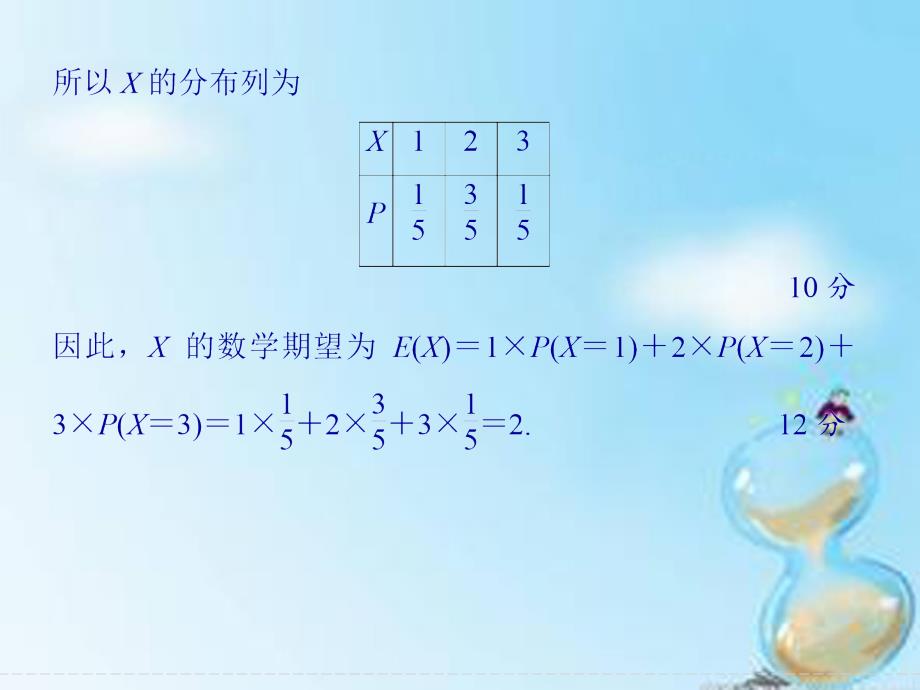 （全国通用）2018高考数学二轮复习 解答题的解题模板4 离散型随机变量的分布列与期望课件 理_第3页