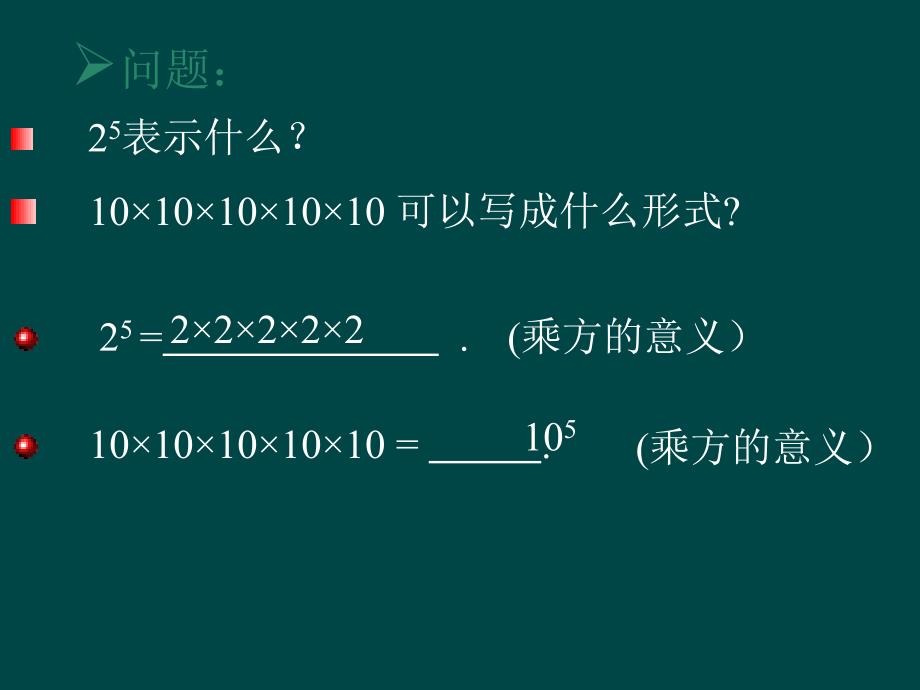 5.1整式的乘法（第1课时）课件（人教新课标八年级上）.ppt_第3页