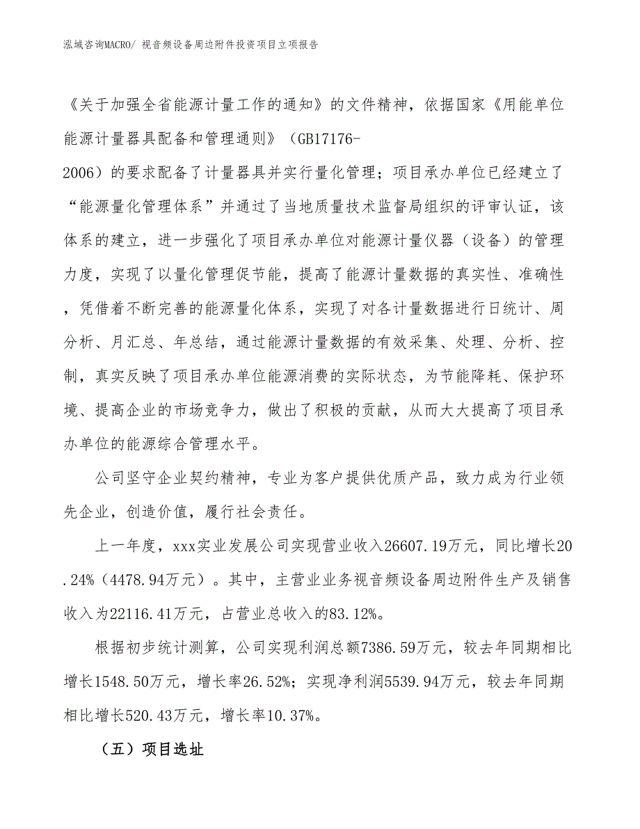 视音频设备周边附件投资项目立项报告_第2页