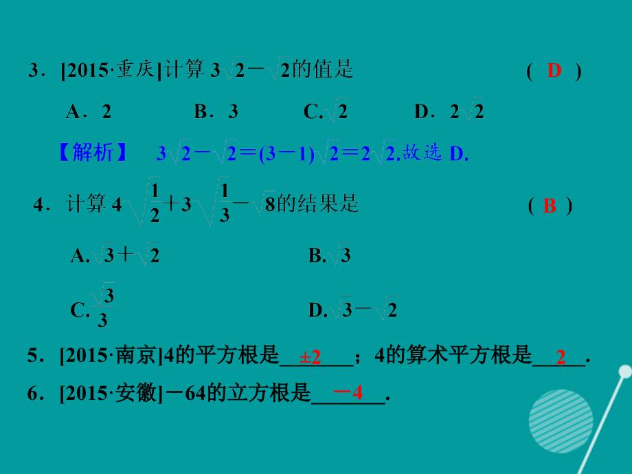 （浙江专版）2018中考数学总复习 第6课时 二次根式课件_第3页