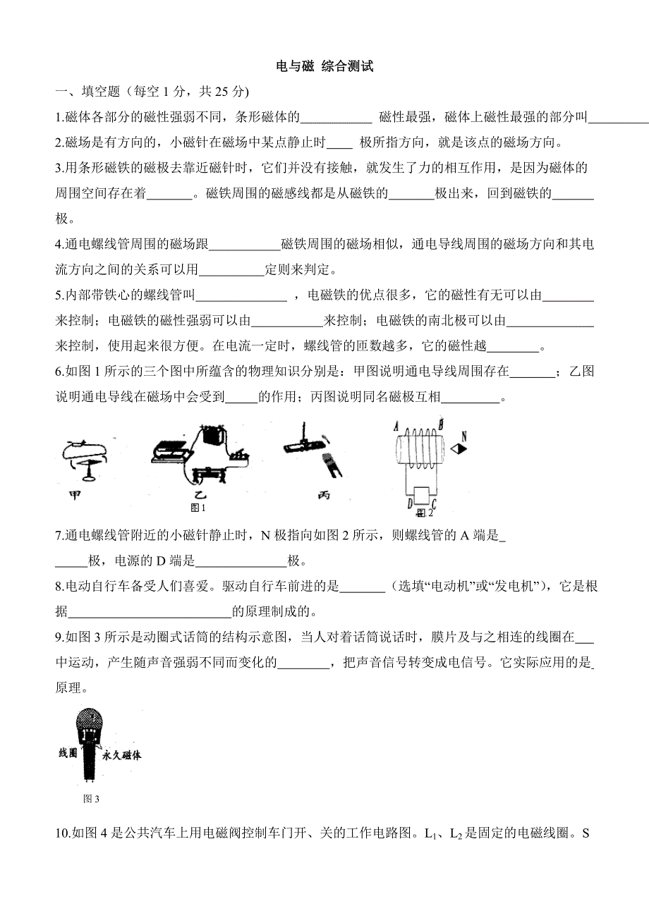 人教版九年级物理第二十章《电和磁》综合测试1_第1页