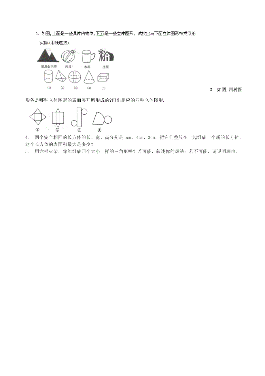 4.1.1立体图形与平面图形 每课一练（新人教版七年级上册）.doc_第4页