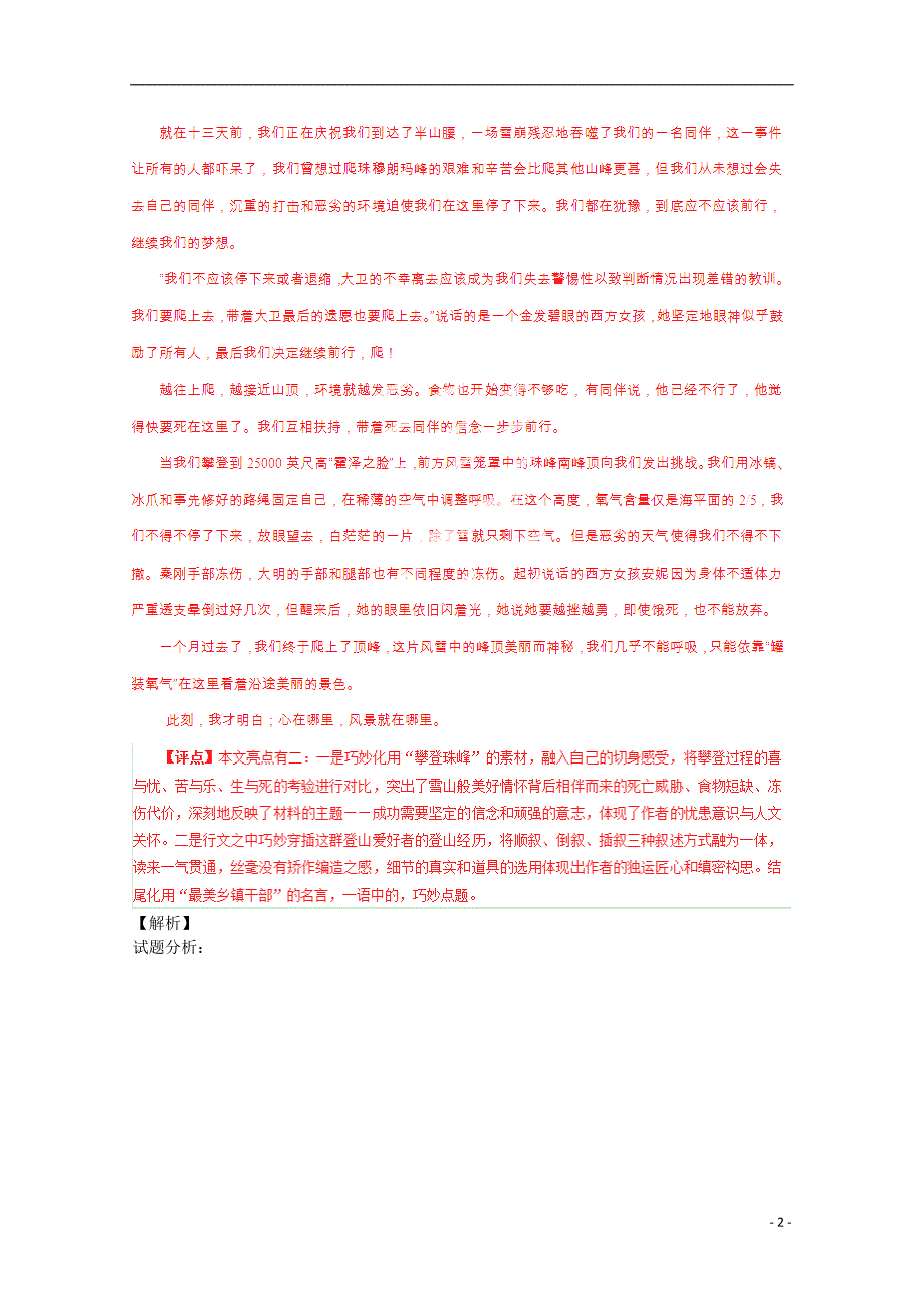 2015届高考语文考点掘金 考向96 人物塑造_第2页