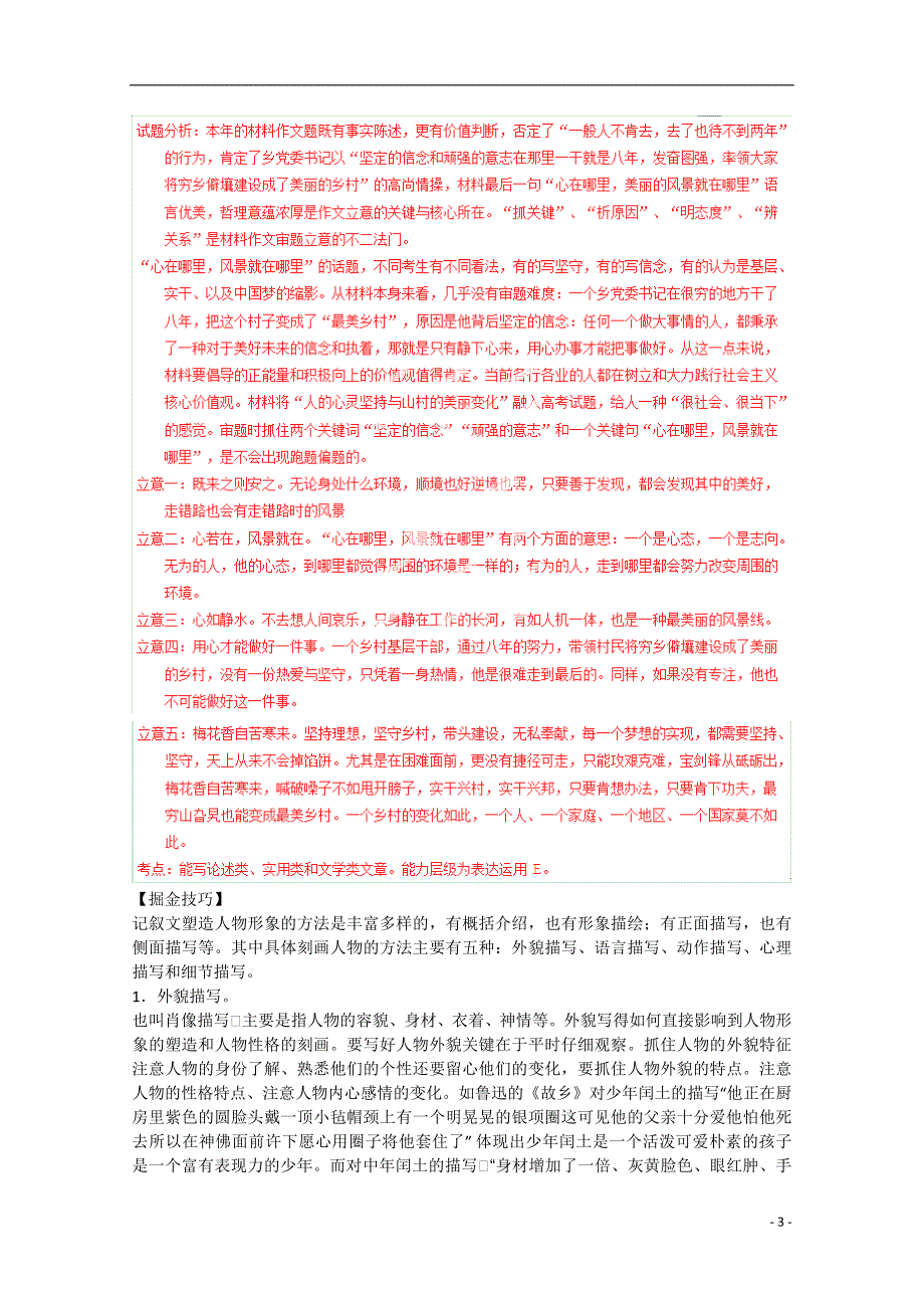 2015届高考语文考点掘金 考向96 人物塑造_第3页