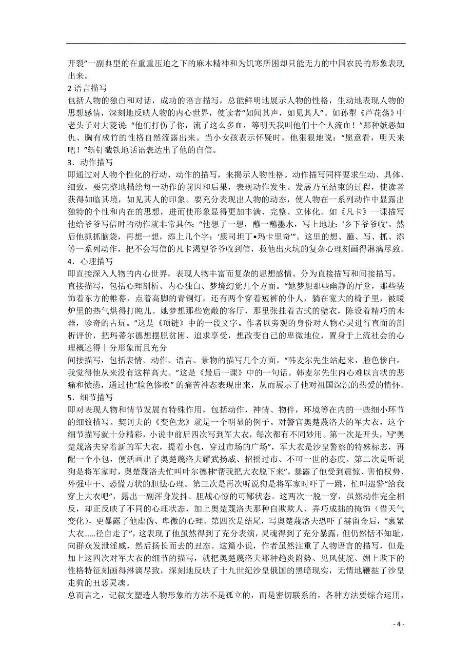 2015届高考语文考点掘金 考向96 人物塑造_第4页