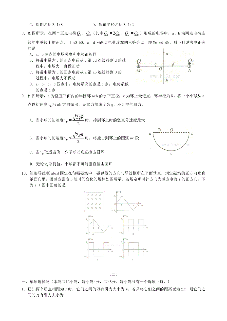 2015年高考物理优题训练系列（13）_第2页