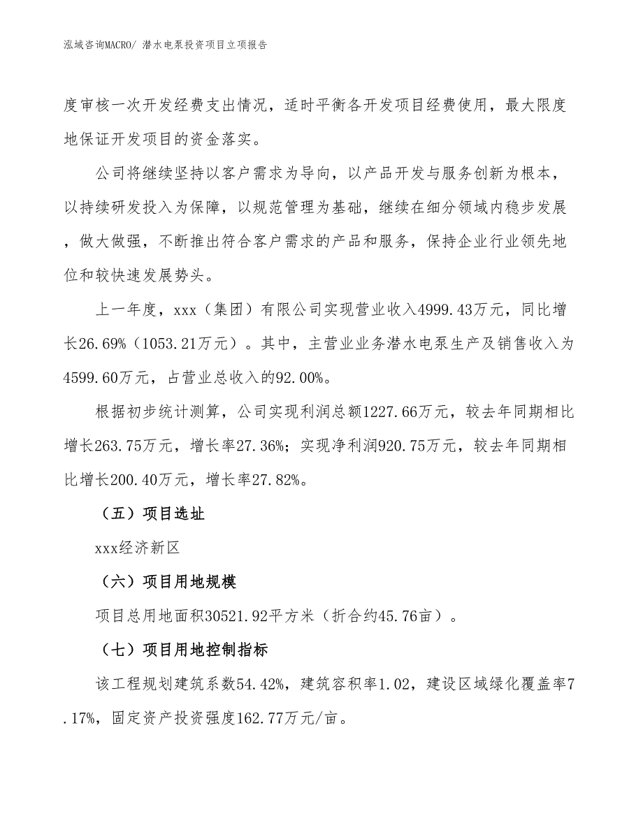 潜水电泵投资项目立项报告_第2页