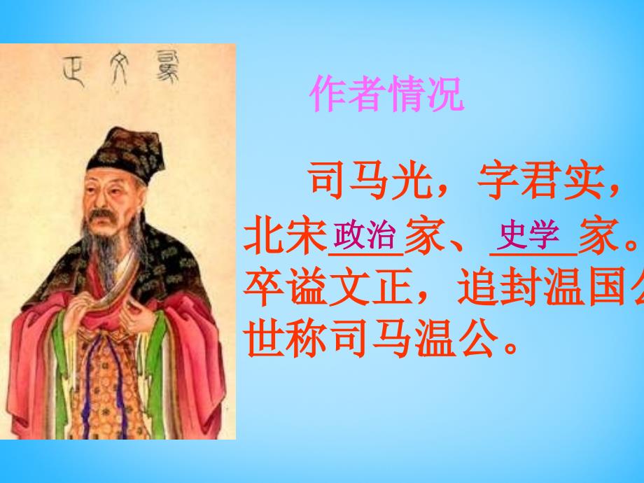 广东省东莞市石碣镇四海之星学校七年级语文下册 15 孙权劝学课件 新人教版_第4页